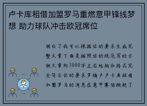卢卡库租借加盟罗马重燃意甲锋线梦想 助力球队冲击欧冠席位