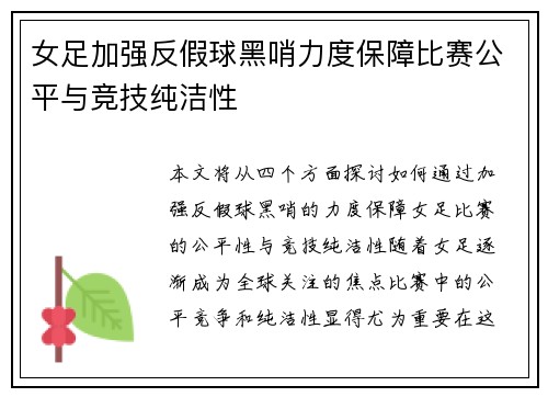女足加强反假球黑哨力度保障比赛公平与竞技纯洁性